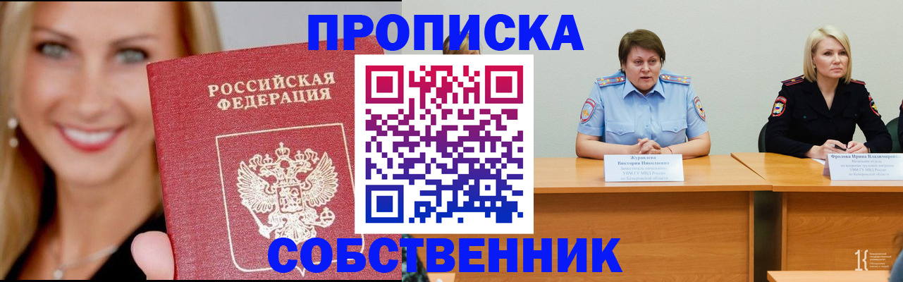 временная регистрация законно в Мценске