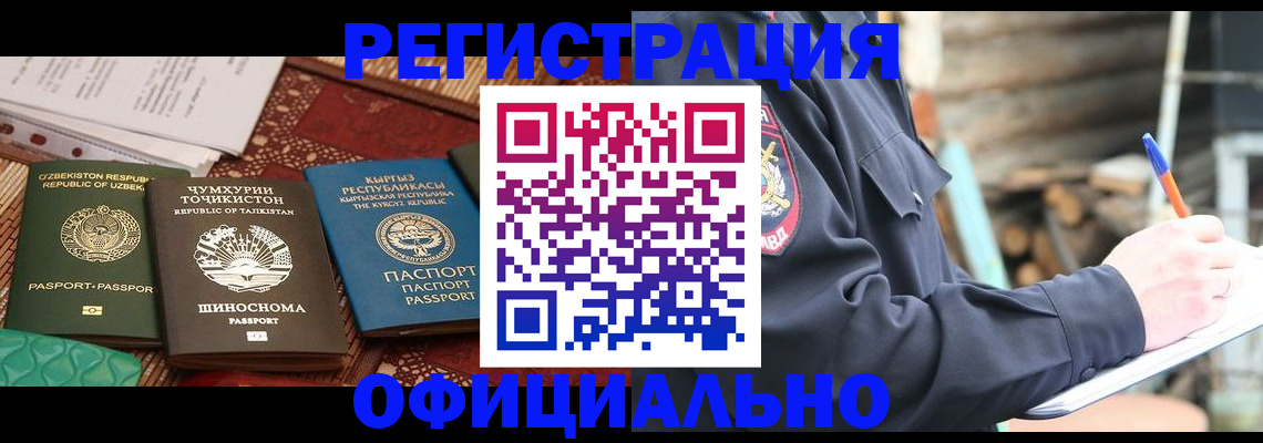 прописка штамп в Мценске