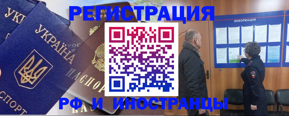 купить прописку в Мценске