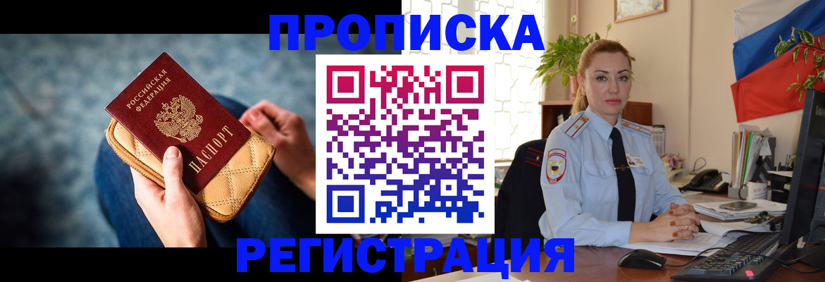 временная регистрация купить в Мценске
