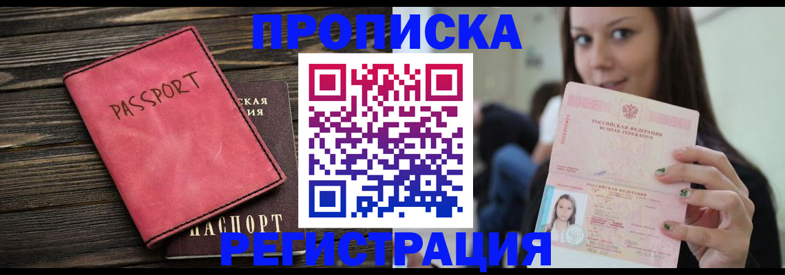 прописка для работы в Мценске