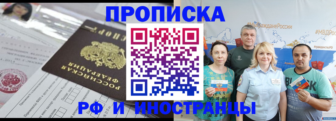 прописка законно в Мценске
