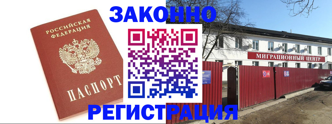 прописка ребенка в Мценске