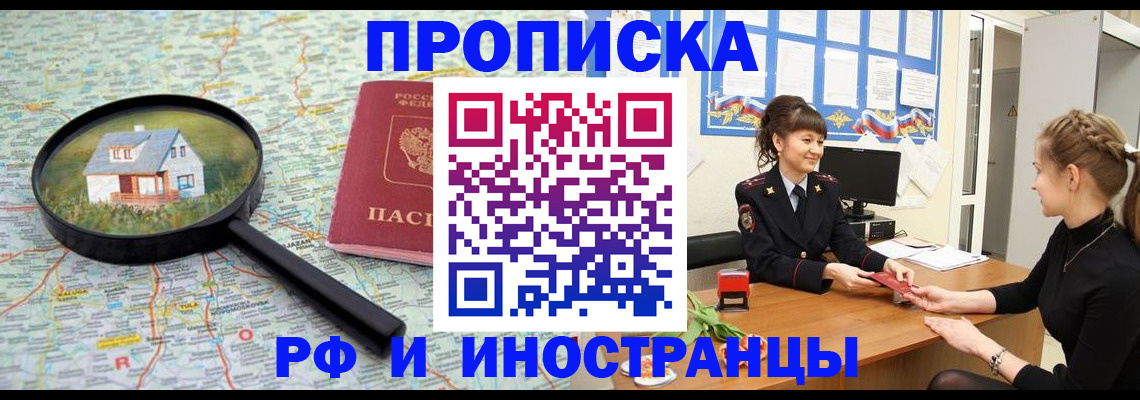 временная регистрация собственник в Мценске